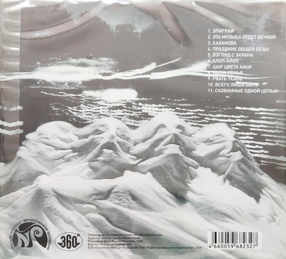Nautilus Pompilius / Разлука (2CD)