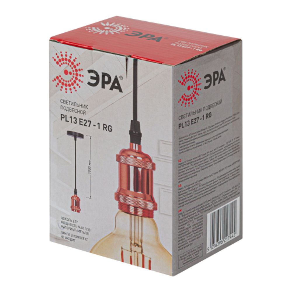 PL13 E27 - 1 RG Подсветка ЭРА Накладной, цоколь Е27, провод 1 м, цвет розовое золото | Подвесные светильники