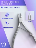 Кусачки для кожи CLASSIC 12 3 мм