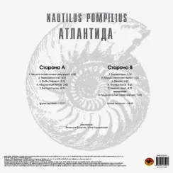 Наутилус Помпилиус - Атлантида - White LP
