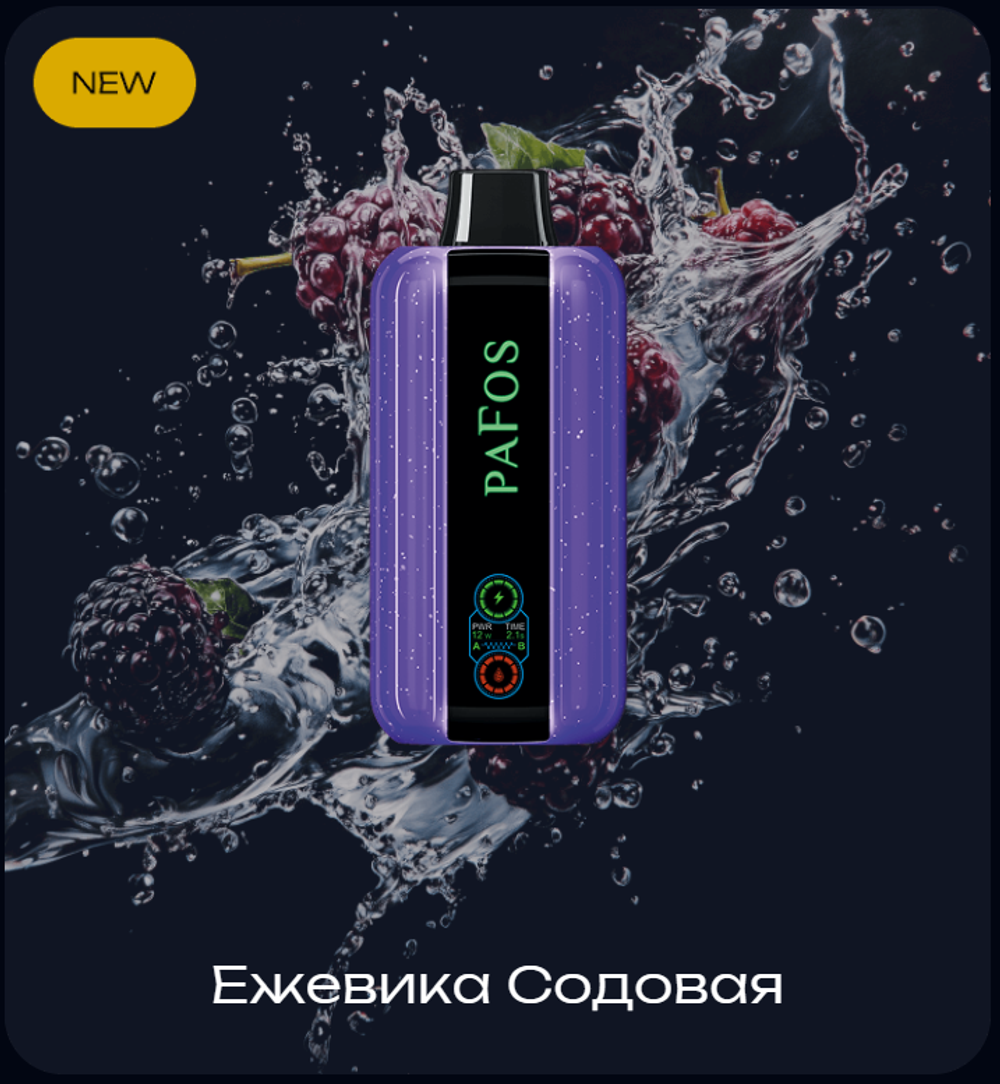 Pafos 20000 Ежевика-содовая 20000 затяжек 20мг Hard (2% Hard)