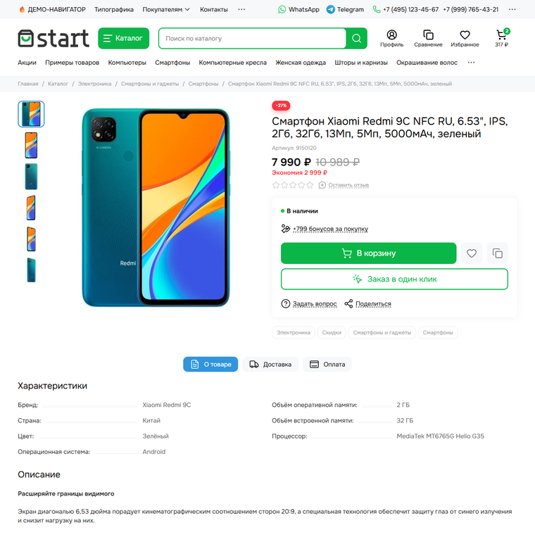 StartStore Pro