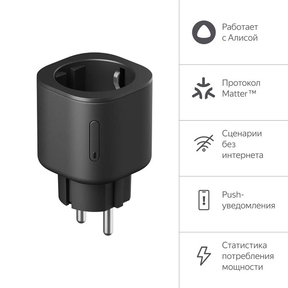 Умная розетка Яндекс Matter, работает с Алисой, черный (YNDX-00540BLK)
