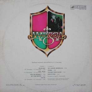 Маркиза / Маркиза (LP)