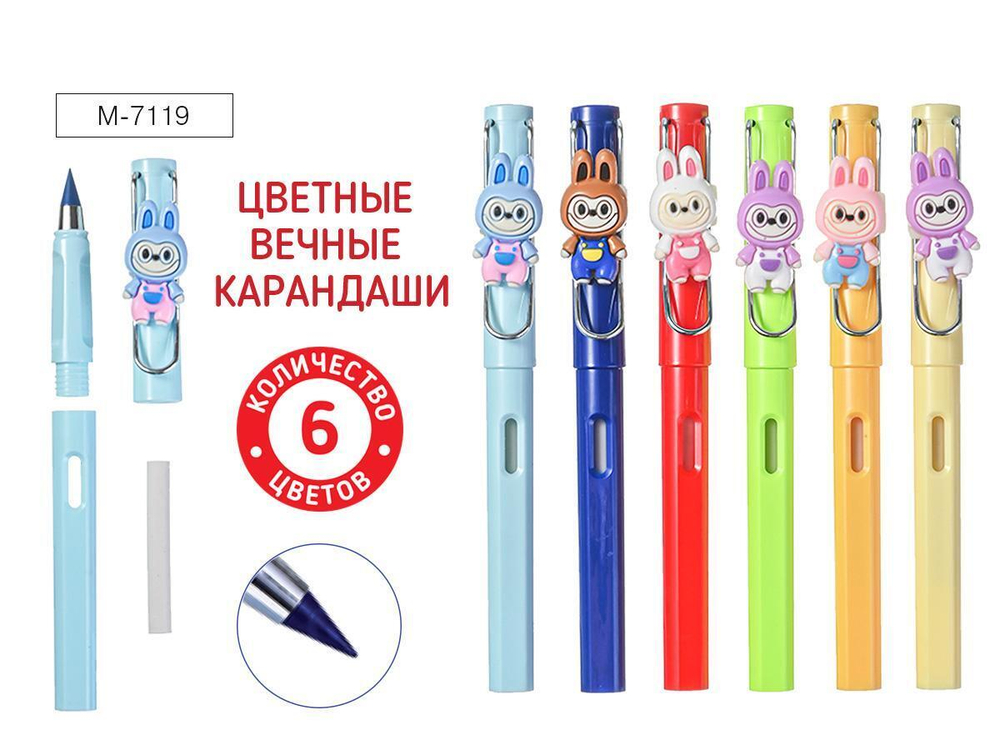 Набор вечных карандашей 6цв. "Зубастик" ПВХ-упаковка (Mazari)