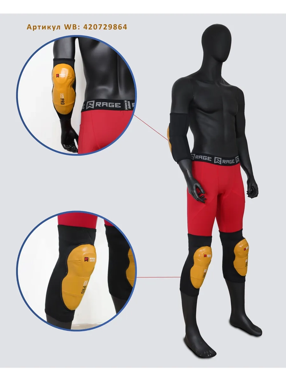 Наколенники комплект 2шт