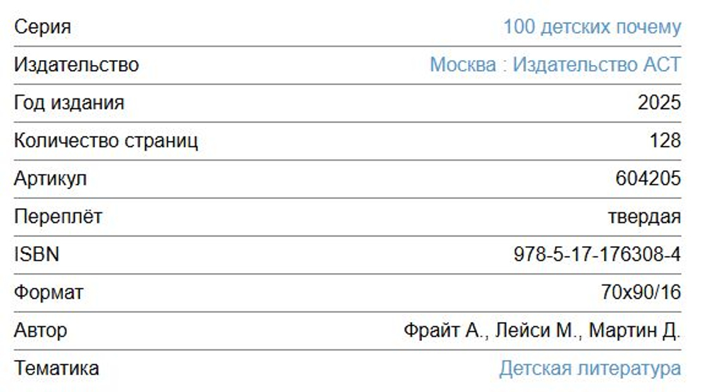 100 любопытных почему: энциклопедии для юных исследователей1