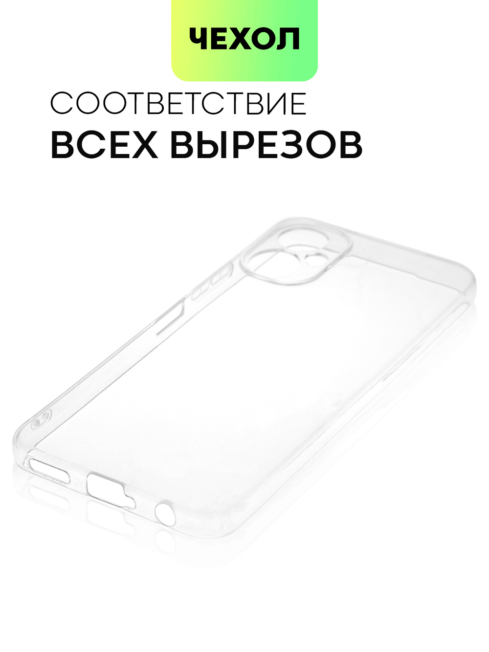 Чехол BROSCORP для Tecno Spark 9 Pro оптом (арт. TCN-S9PRO-TPU-01-TRANSPARENT)