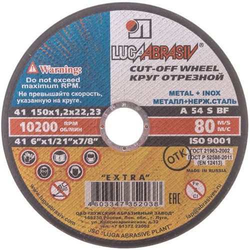 Круг по металлу отрезной 150х1,2х22 мм Луга
