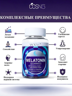 Витамины WXW Stock, для облегчения засыпания, жевательный мармелад, ежевика, 60 шт