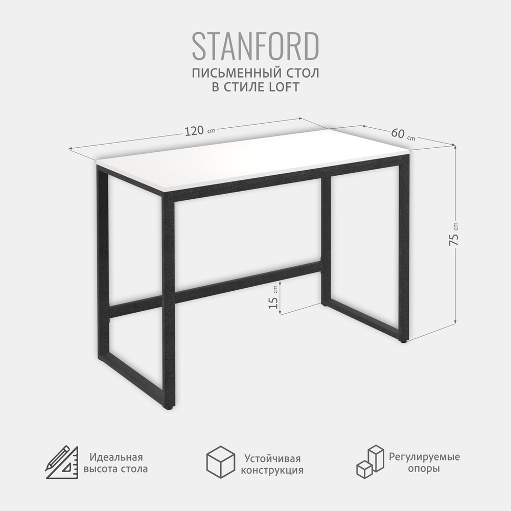 Стол письменный STANFORD