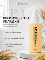 [ESTHETIC HOUSE] Спрей для укладки волос ОБЪЕМ CP-1 Bright Complex Volume Styling Fixer, 100мл