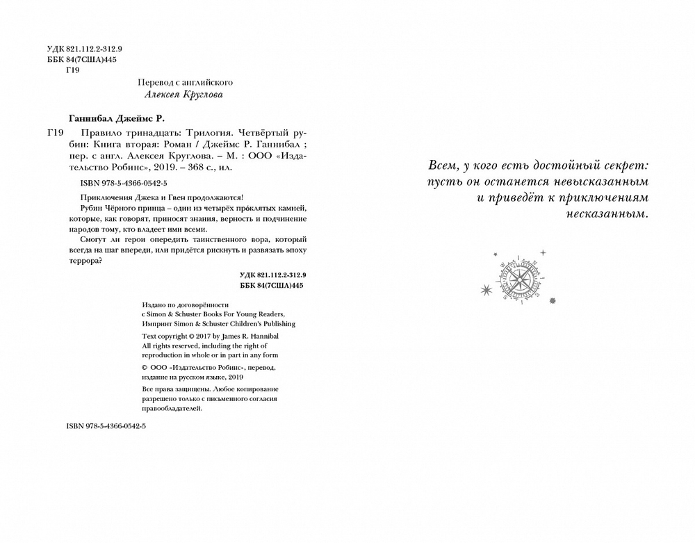Правило 13. Книга 2. Четвертый рубин