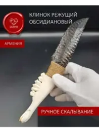 Обсидиановый клинок с челюстью барашка от 21 см