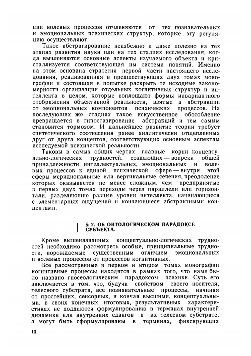 Психические процессы. Том 3 | Л.М. Веккер