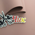 Фоамиран Иран 2 мм 60х70 см #293 Светло-коричневый