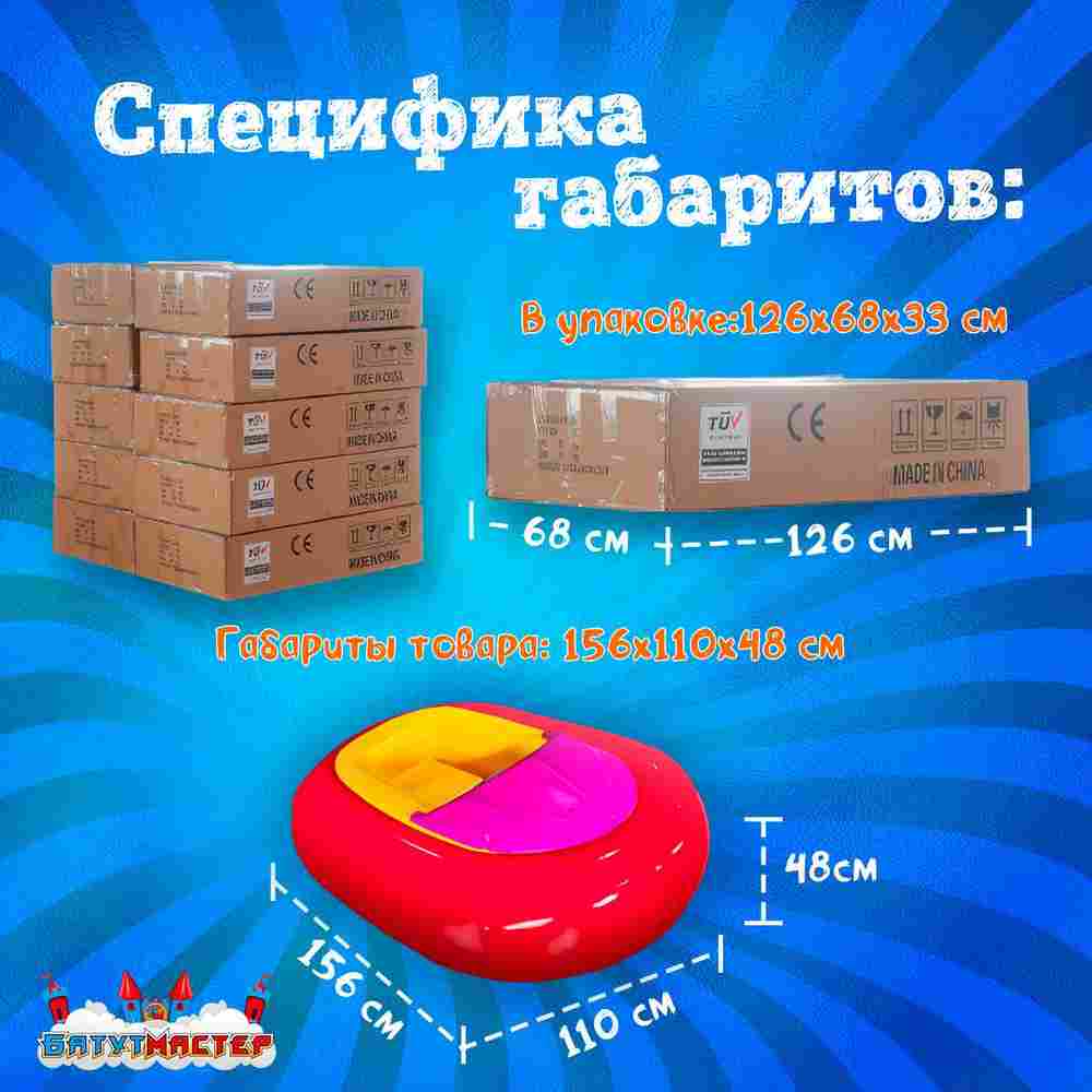 Электрическая бамперная лодка «Манго Красный 2» на часовом механизме