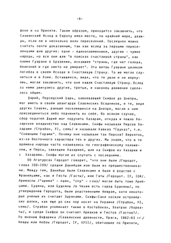 Дополнительные материалы к предистории русов | Ю. Миролюбов