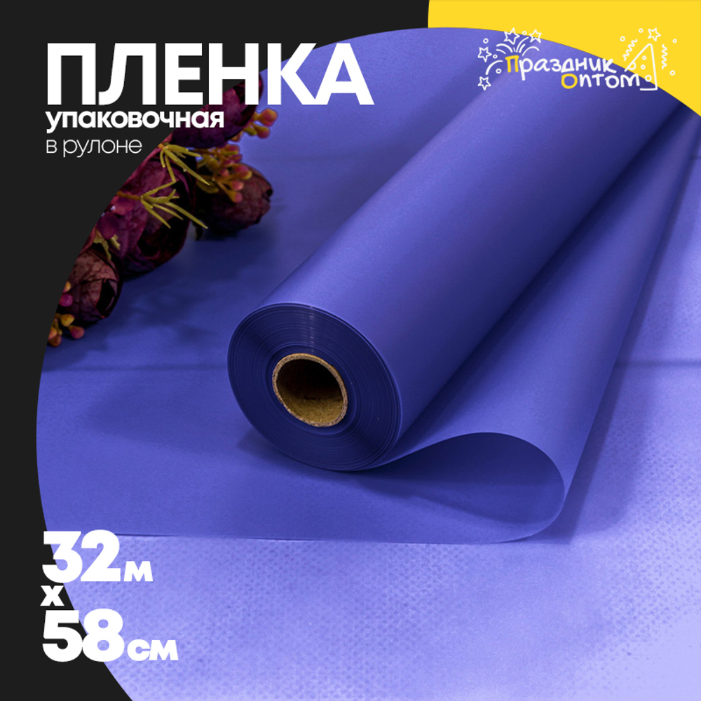 Пленка В рулоне 32 м х 58 см (Синий, Персиковый)