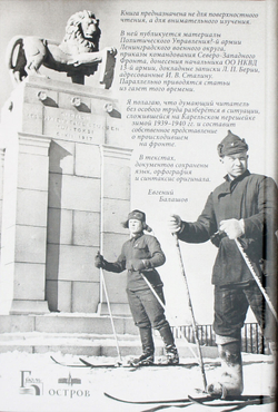 Советско-финляндская война 1939/40 гг. Документальный ежедневник