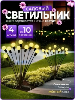 Светильник садовый на солнечной батарее уличный