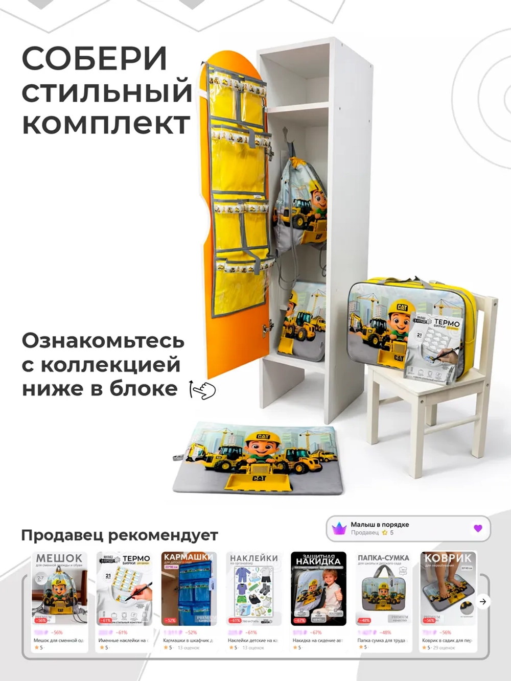 Кармашки в шкафчик для детского сада