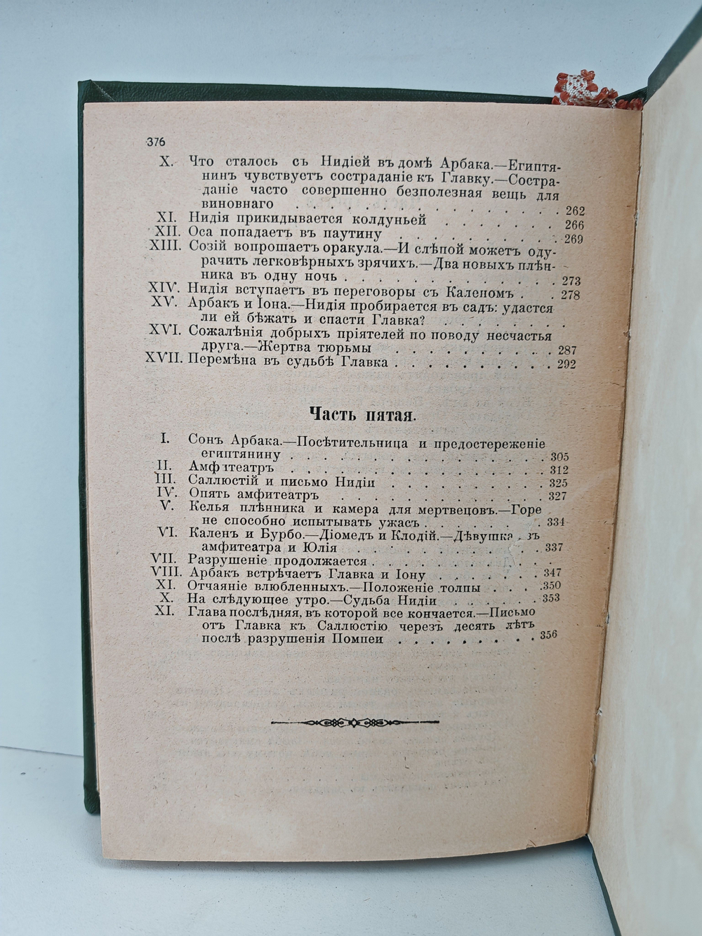 Последние дни Помпеи