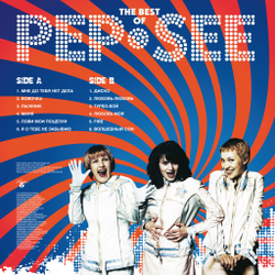 LP: Pep-See — «Лови мои поцелуи. The Best Of Pep-See» (2025) [Limited Transparent Orange Vinyl]