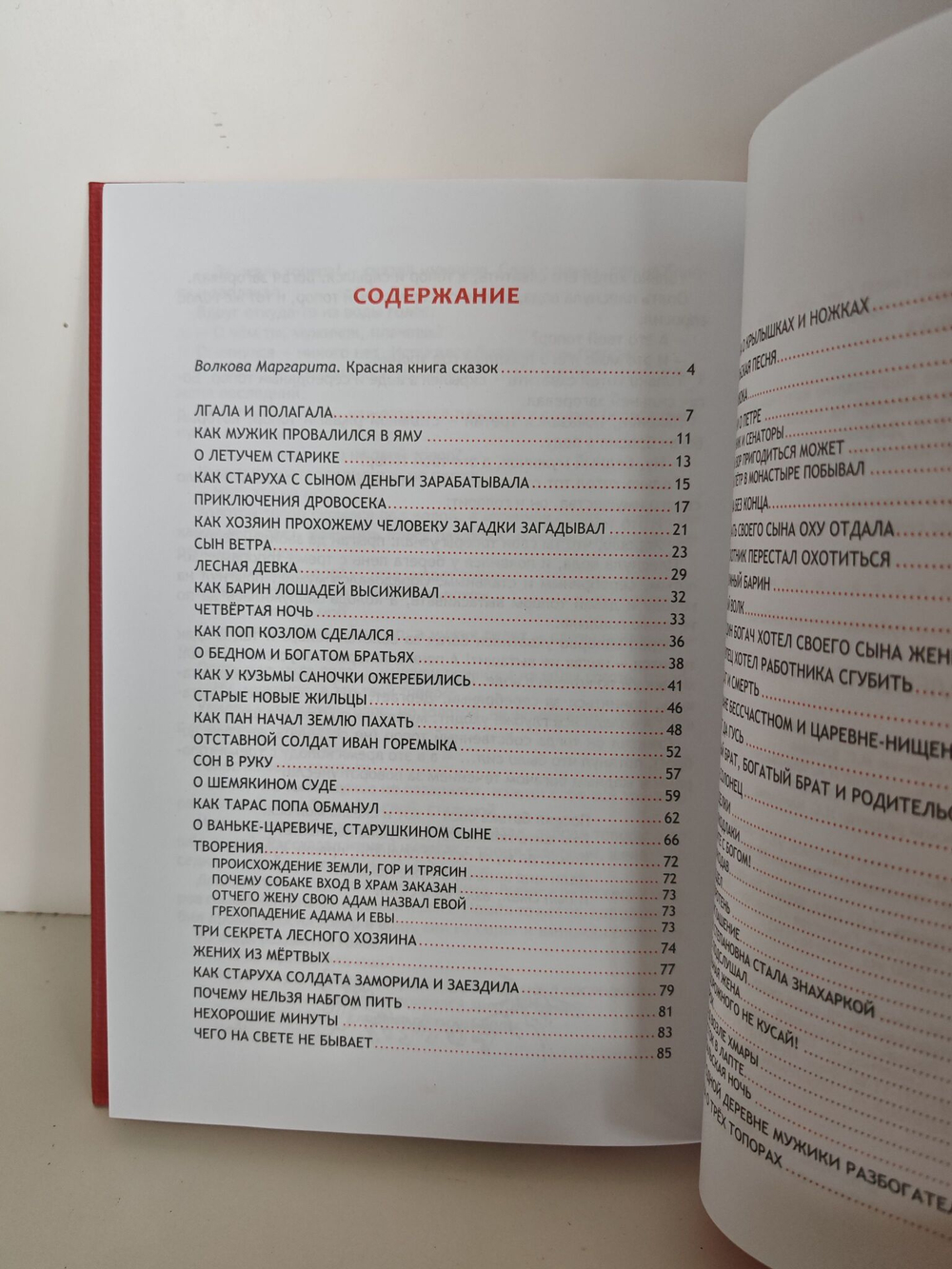 Смоленские сказки