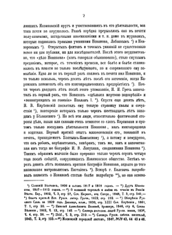 Новиков и московские мартинисты | Михаил Лонгинов