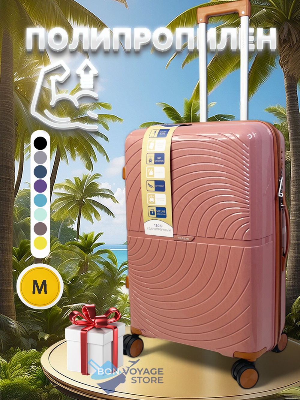 Средний чемодан Bon-Voyage PP Wave, Пудровый, M