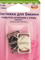Застёжка для бикини 12мм 465.NK Hemline