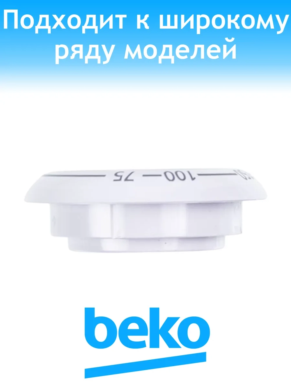 Диск ручки регулировки температуры духовки 250944456 Beko