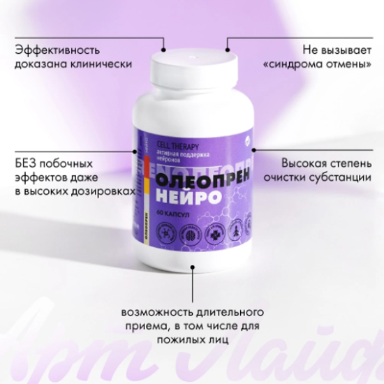 Олеопрен Нейро