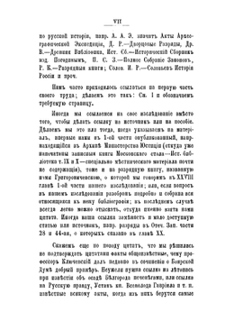 История местничества в Московском государстве в XV-XVII веке | Маркевич Алексей Иванович