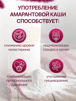 Каша амарантовая с сухофруктами, 650 гр.