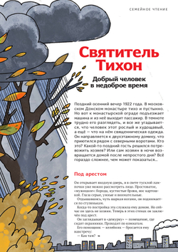 Журнал «Фома» № 11 (271) ноябрь 2025 г.