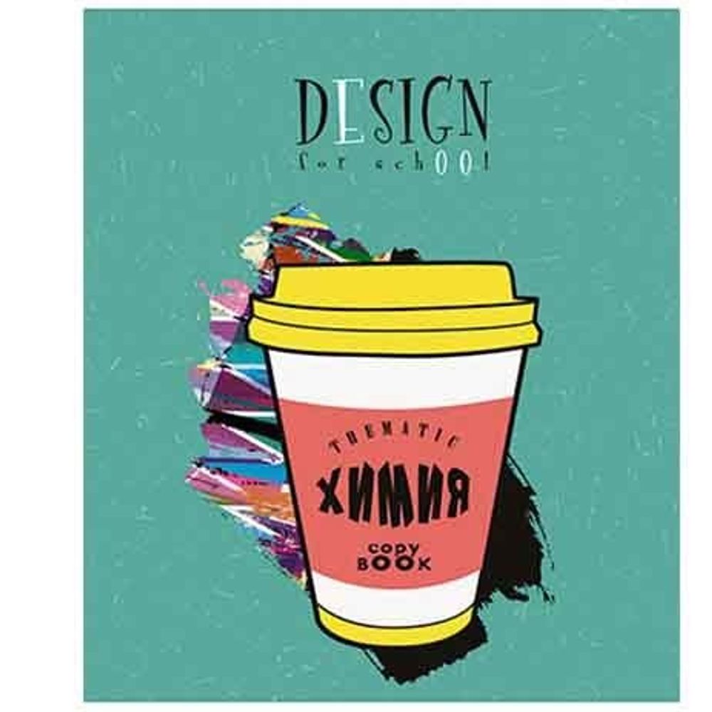 Тетрадь предметная "Кофе-тайм. Химия", клетка, А5, 40л., скрепка, мелованный картон, Апплика