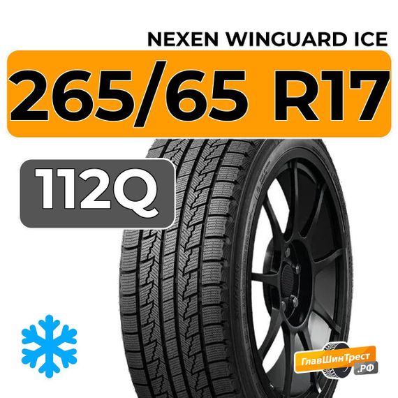 Nexen Winguard Ice SUV 265/65 R17 112Q