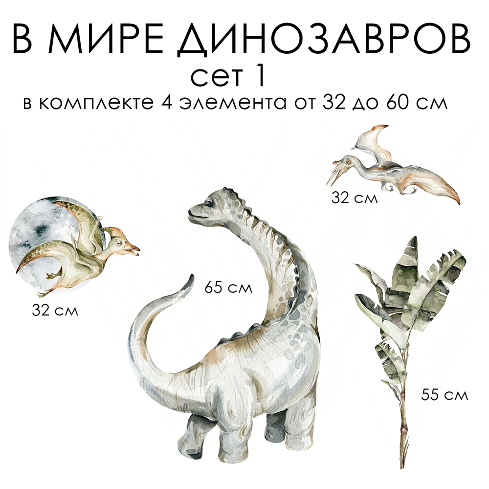 Стикеры В МИРЕ ДИНОЗАВРОВ сет 1