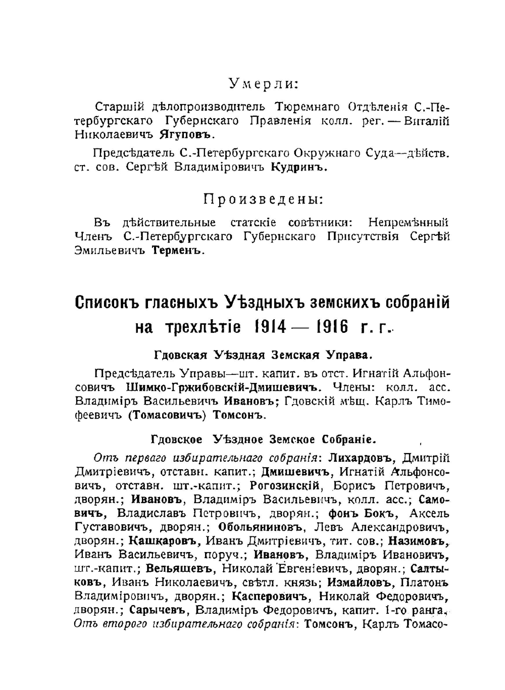 Памятная книжка Санкт-Петербургской губернии на 1914 -1915 год | Коллектив авторов