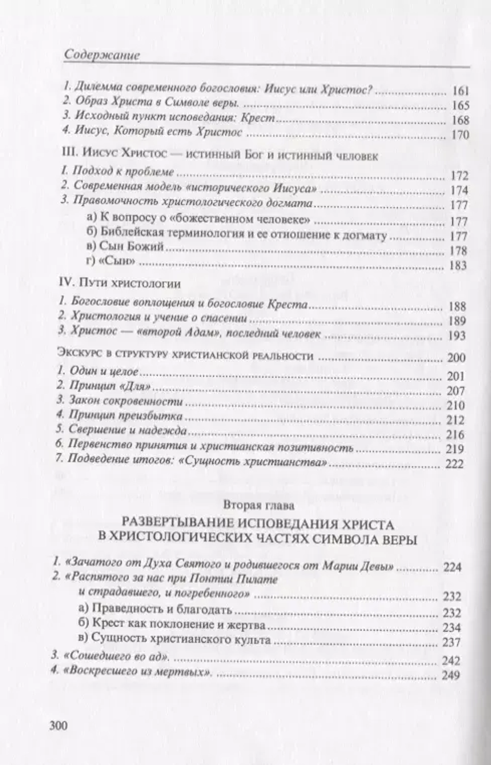 Введение в христианство