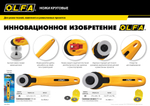 OLFA 28 мм, круговой нож (OL-RTY-1/С)