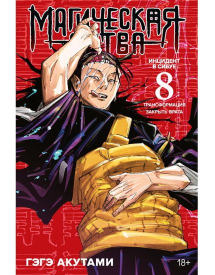 Манга Магическая Битва. Книга 8