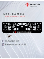 LED рамка. я люблю Krasnoyarsk.