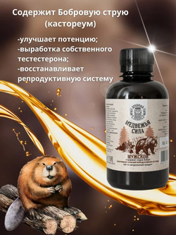 Медвежья сила бальзам для мужчин