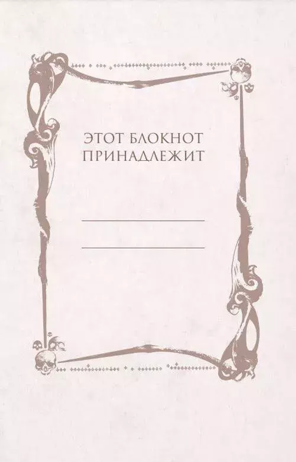 Блокнот. Гарри Поттер. Экспекто патронум! (А5, 192 стр, цветной блок, обложка из черной кожи с серебрянным тиснением)