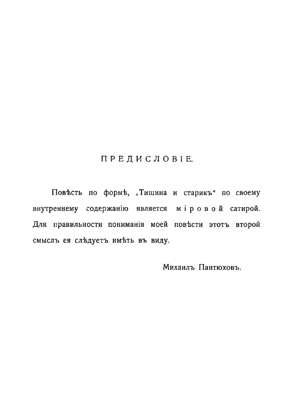 Тишина и старик | Пантюхов Михаил Иванович