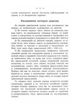 История христианской православной церкви | П. Смирнов