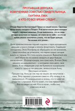 Я слежу за тобой. Тереза Дрисколл